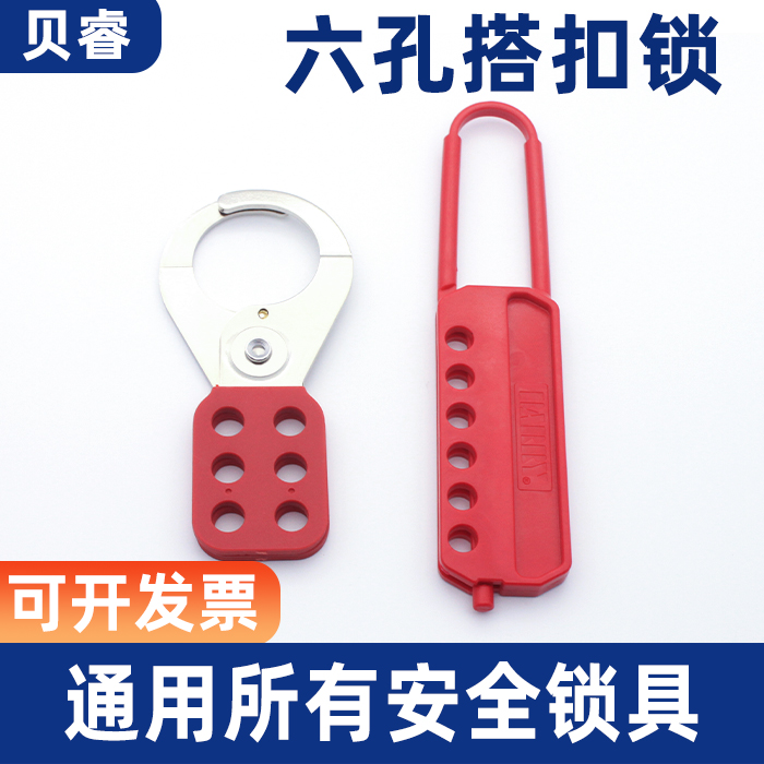 六孔塔扣锁
