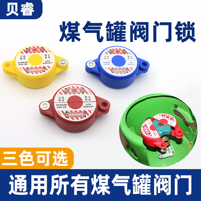 煤气罐阀门锁