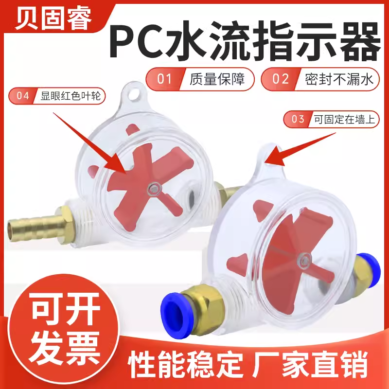 水流指示器
